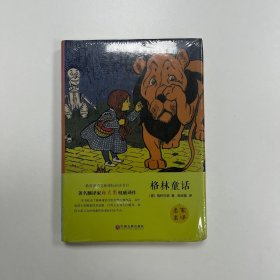 格林童话