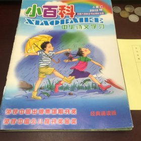 小百科2012年第4C、5C、10C（3册合售）