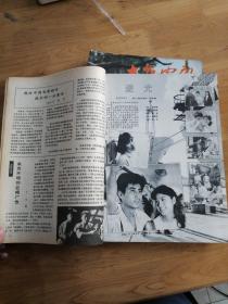 大众电影  1983年（8本合售）