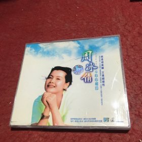 周冰倩 心心相印 CD光盘