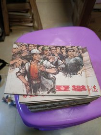 连环画 登攀 一版一印1976年上海人民出版社