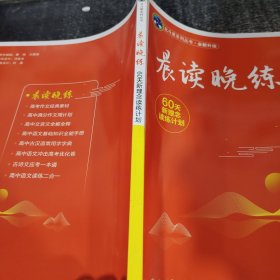 晨读晚练又是天心理念读练计划