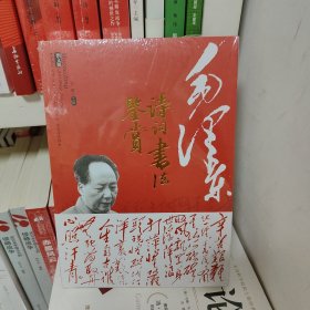 毛泽东诗词书法赏析