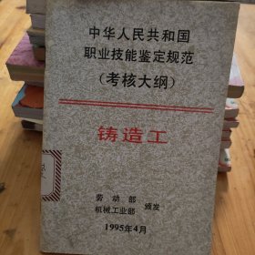 中华人民共和国职业技能鉴定规范:考核大纲.冷作工