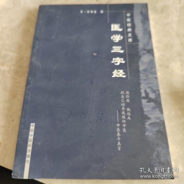 医学三字经