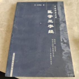 医学三字经