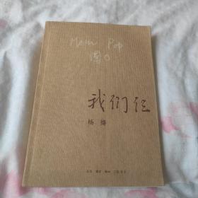 我们仨 三联书店 2003年7月一版一印