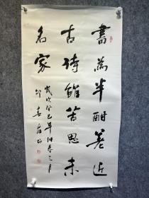 名人字画 书法