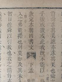 八股文一篇《鸡鸣而起》作者：赵炳，这是木刻本古籍散页拼接成的八股文，不是一本书，轻微破损缺纸，已经手工托纸。