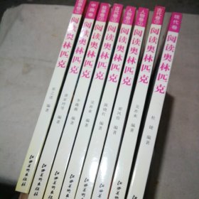 奥林匹克【彩图版】8册合售（现代卷 古代卷上下 人物卷上下 故事卷上下 中国卷）