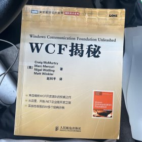 WCF揭秘