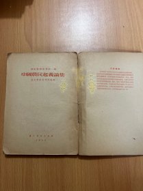 中国农民起义论集