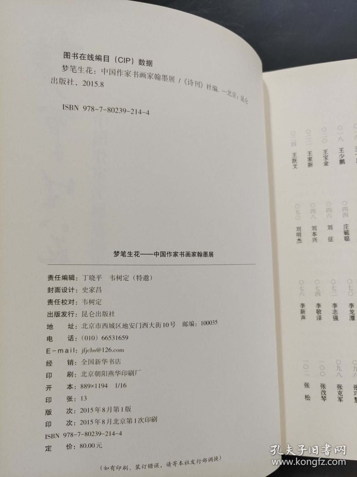 梦笔生花