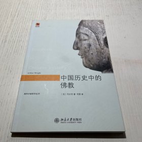 中国历史中的佛教