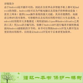 Android应用开发实战原书第2版伊恩机械工业9787111589969[美]伊恩·F.达尔文机械工业出版社9787111589969