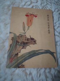 陈洪绶 花鸟草虫册 朵云轩