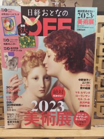 2023年美术展 爱的绘画