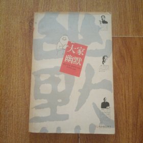 幽默散文读本