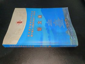 百年龍學(xué)國(guó)際學(xué)術(shù)研討會(huì)暨中國(guó)文心雕龍學(xué)會(huì)第十一次年會(huì) 論文集
