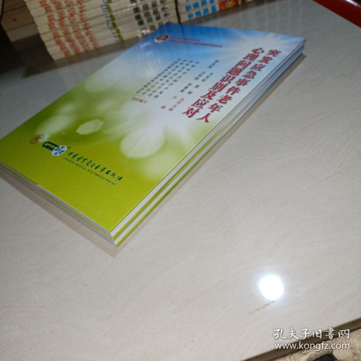 突发应急事件老年人心理问题识别及应对