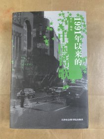 1991年以来的中国诗歌