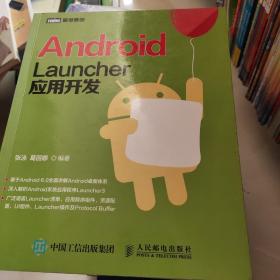 Android Launcher应用开发