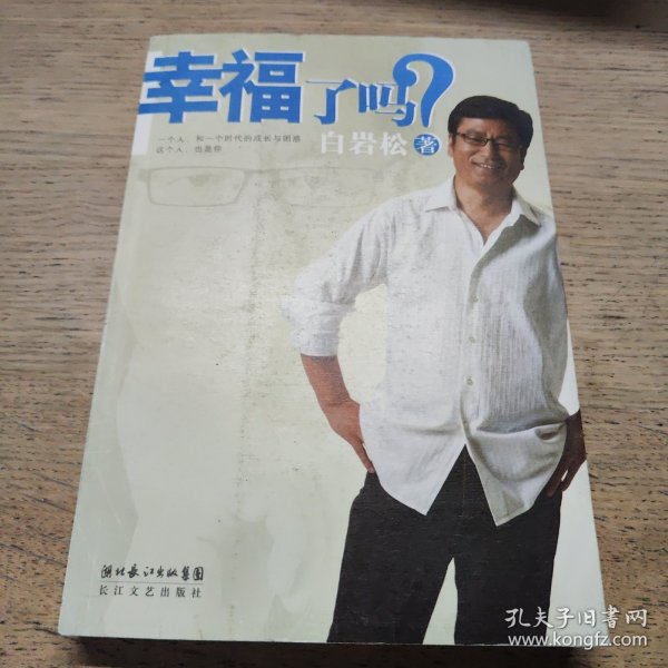 幸福了吗?