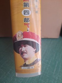 康熙微服私访记第四部 VCD