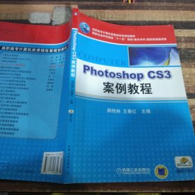 Photoshop CS3案例教程