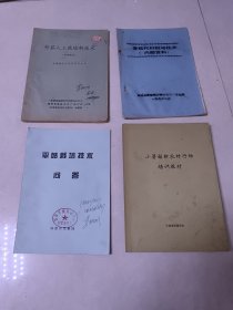 竹荪平菇，各种蘑菇栽培技术，四本合售菌栽培技术问答JD