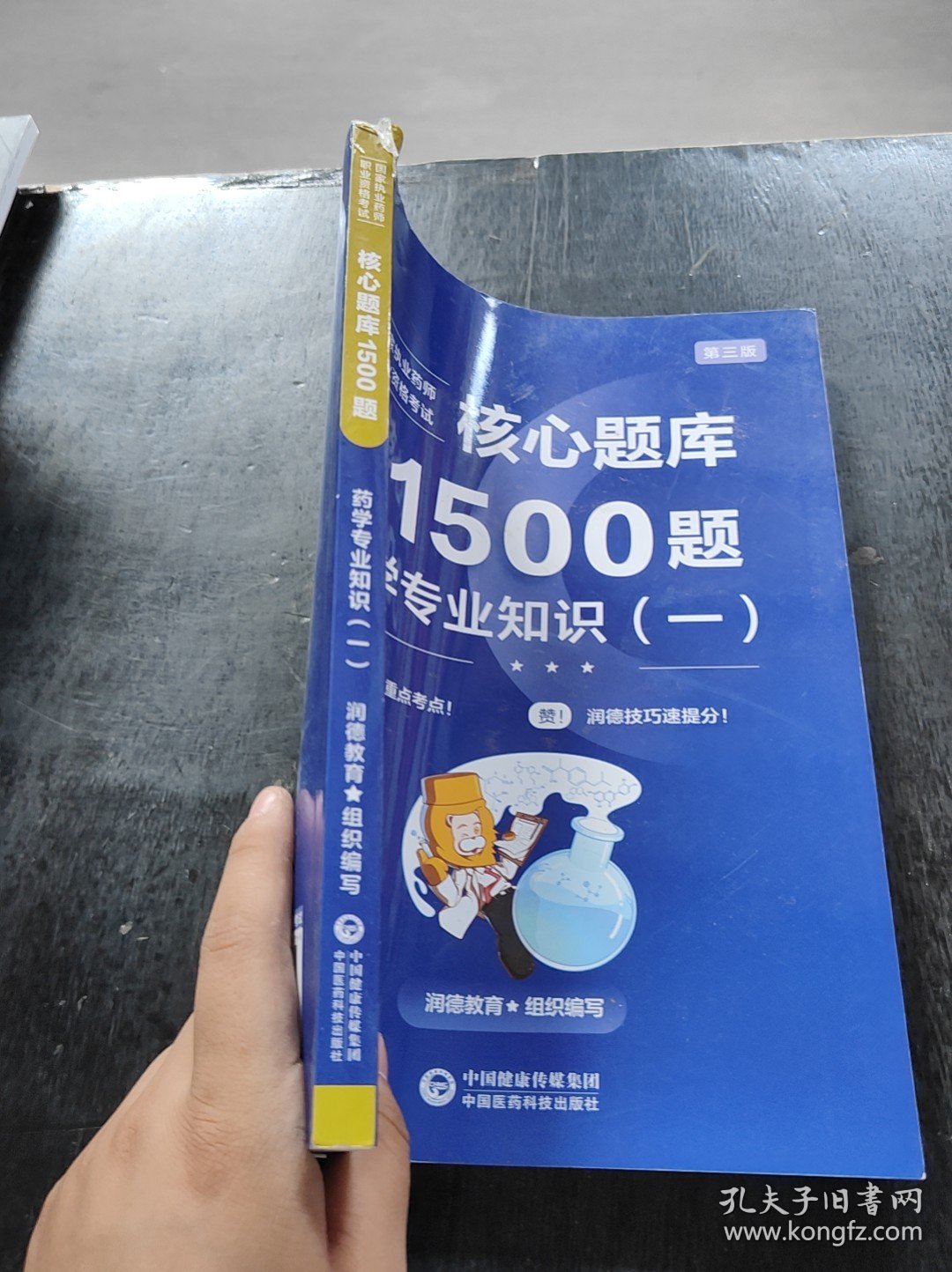点击查看原图 核心题库1500题 药学专业知识一