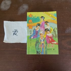 金瓶梅的男男女女(之三)-西门庆
