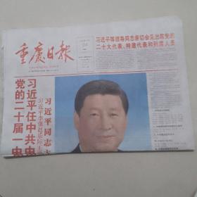 重庆日报2022年10月24日
