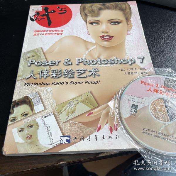 Poser & Photoshop 7人体彩绘艺术