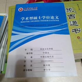 【天津师范大学硕士论文】天津地区五四运动再研究：民间社会视角的考察