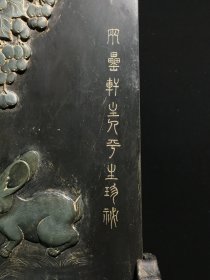 旧藏砚屏 玉兔呈祥款：两罍轩主人（吴云）