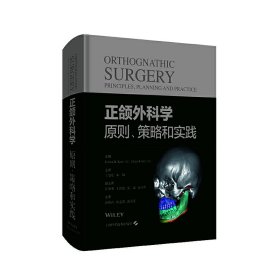 正颌外科学：原则、策略和实践