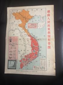 越南人民抗美救国形势图 地图
