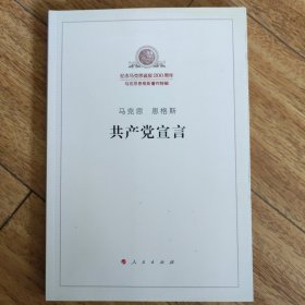 共产党宣言