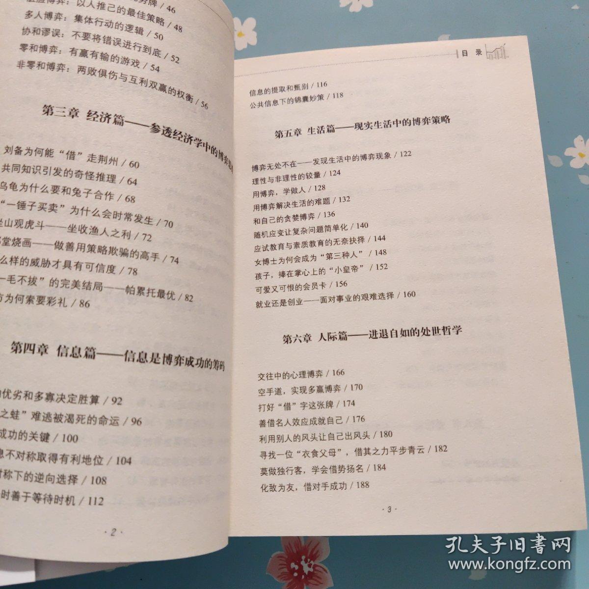 去梯言系列：从零开始读懂博弈论