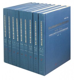 【正版书籍】反法西斯战争时期的中国与世界全九卷
