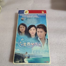 陪你到世界的尽头 DVD 【电视剧——许绍洋 李丽凤 】5DVD