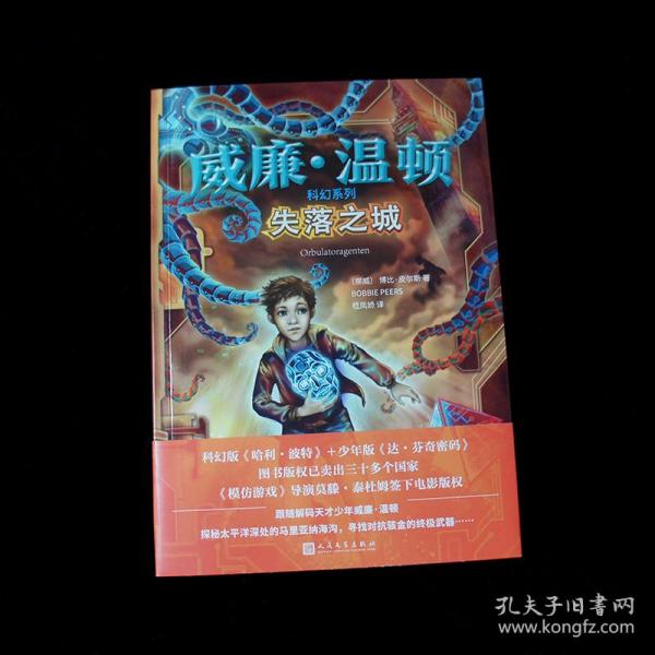 失落之城（科幻版《哈利·波特》加上少年版《达·芬奇密码》！《模仿游戏》导演签下电影版权！）