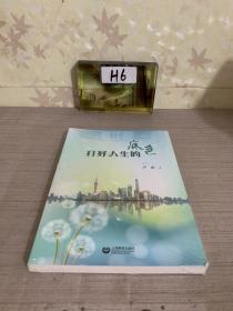 打好人生的底色