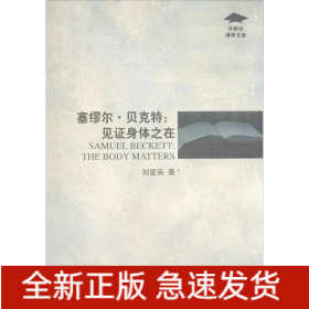 塞繆爾.貝克特
