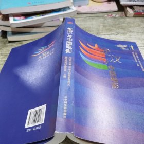 武汉与中国电影 2022年第36届大众电影百花奖