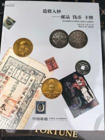 一本库存 嘉德拍卖2025年春季 邮品。钱币 卡牌。50元