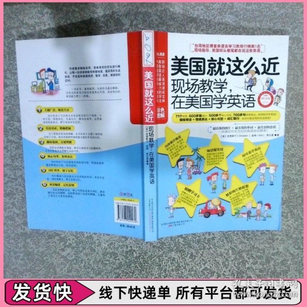 美国就这么近：现场教学，在美国学英语