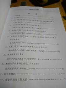 中国欧盟信息社会山东峰会（会刊）