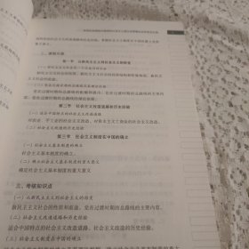 自考教材 毛泽东思想和中国特色社会主义理论体系概论自学考试学习读本（2018年版）